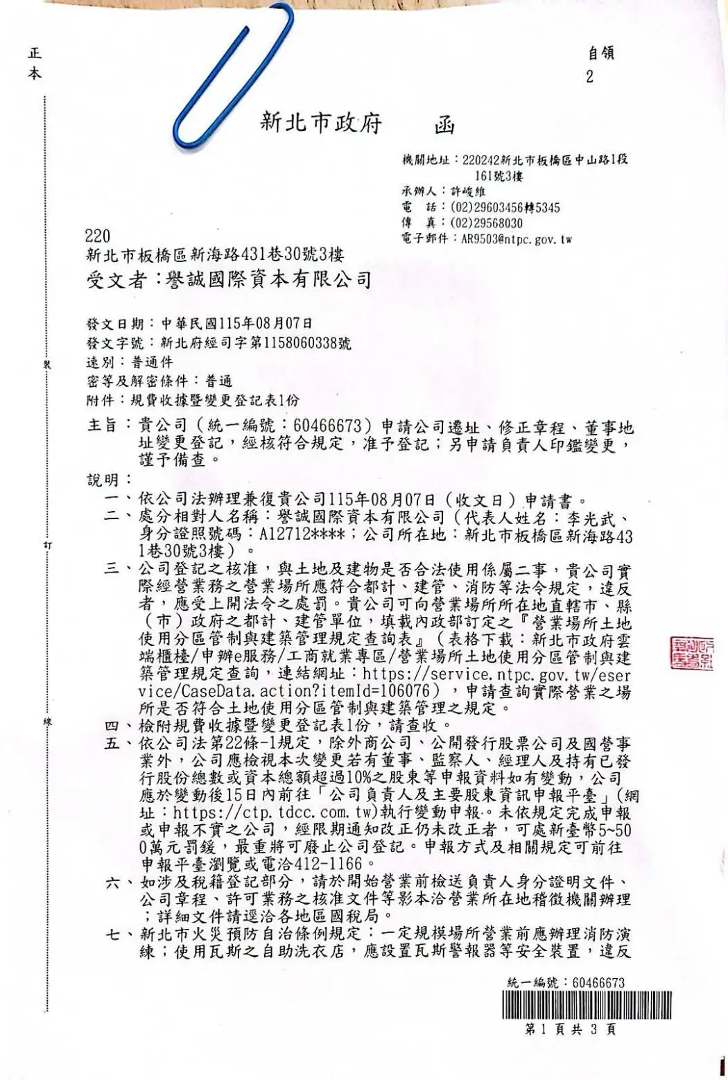 經濟部商業司核准登記證明書