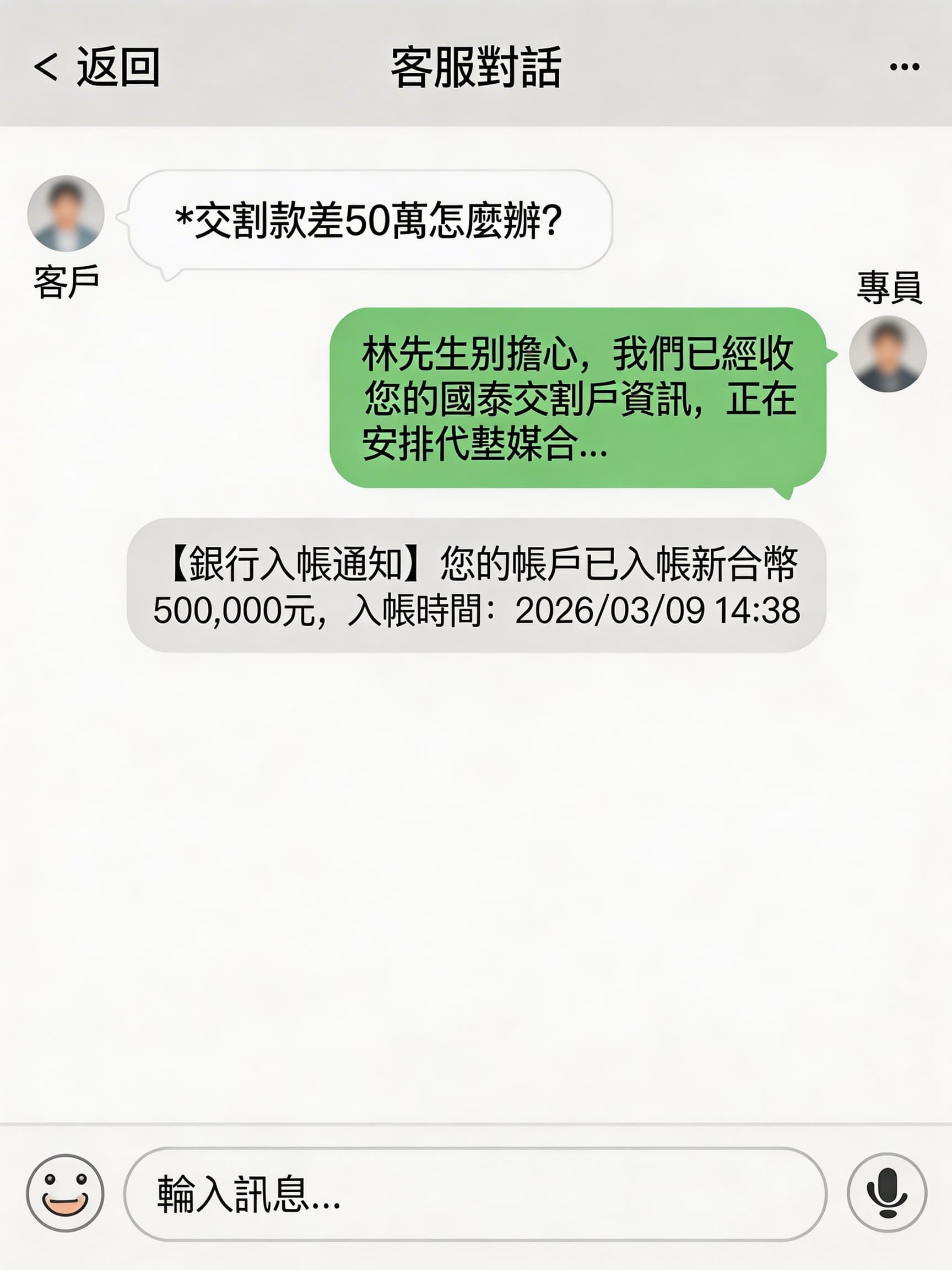 真實救援對話模擬